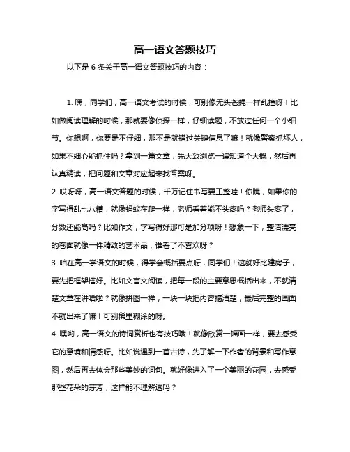 高一语文答题技巧