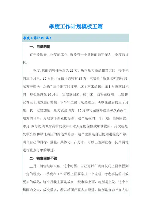 季度工作计划模板五篇(可编辑)