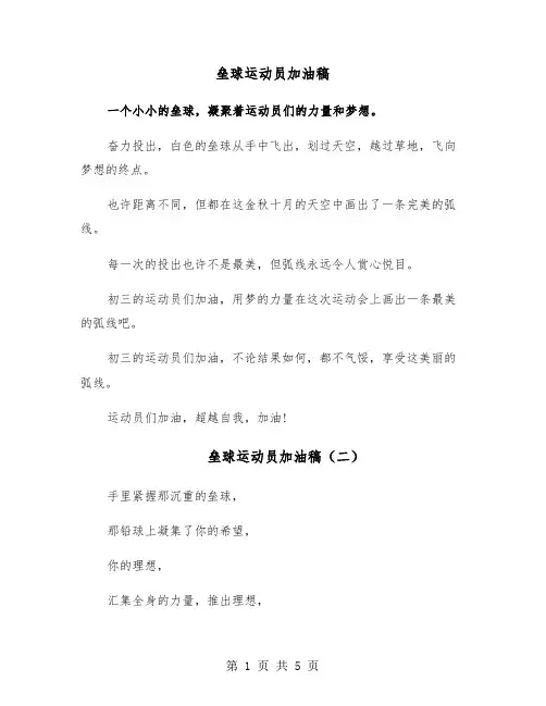 垒球运动员加油稿(五篇)