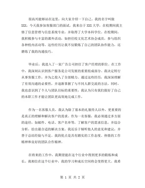 客服部面试自我介绍范文多篇