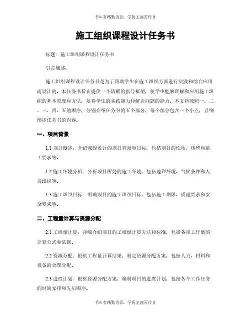 施工组织课程设计任务书
