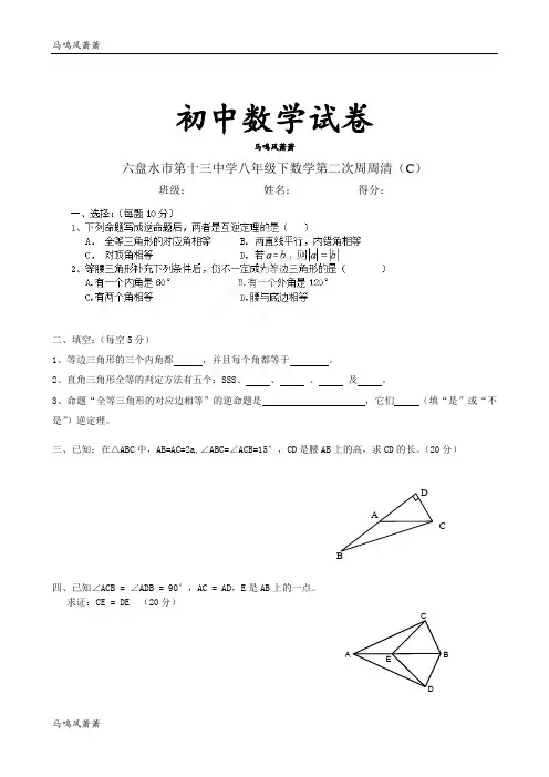 北师大八年级数学下册第二次周周清.docx