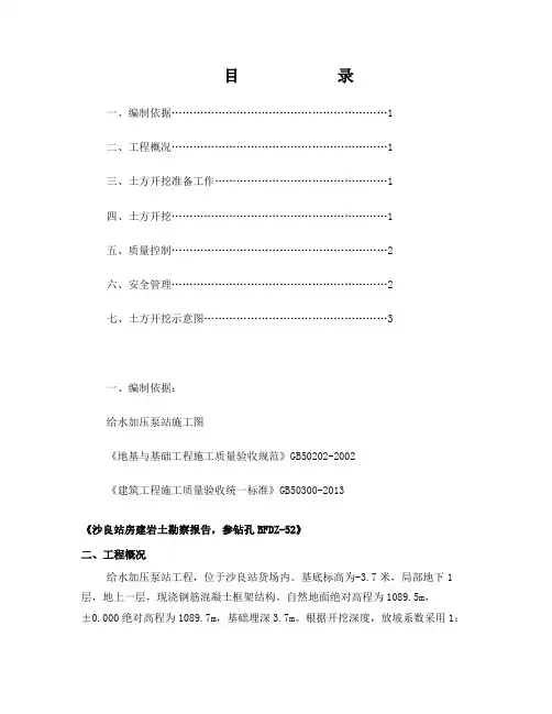 深基坑开挖施工方案