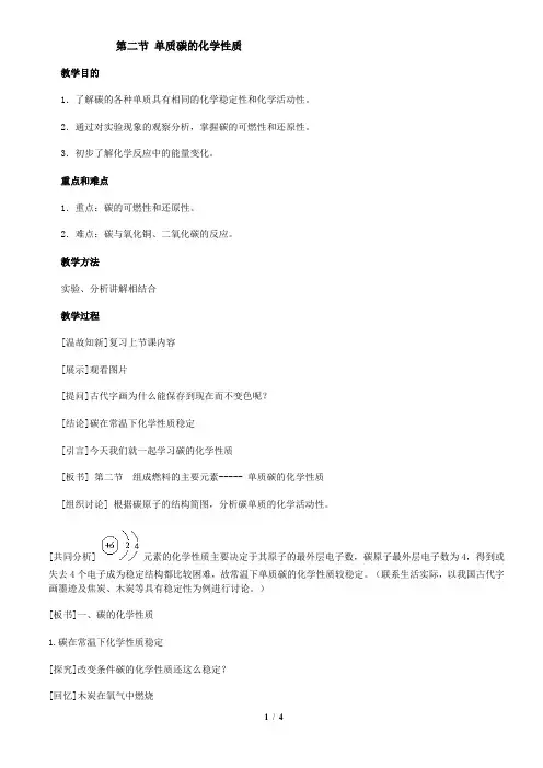 《单质碳的化学性质》教案