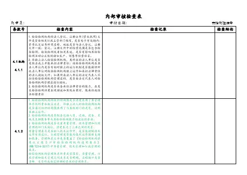 2019最新评审准则内部审核检查表