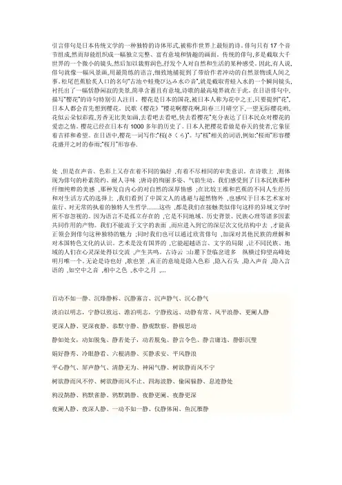 引言俳句是日本传统文学的一种独特的诗体形式