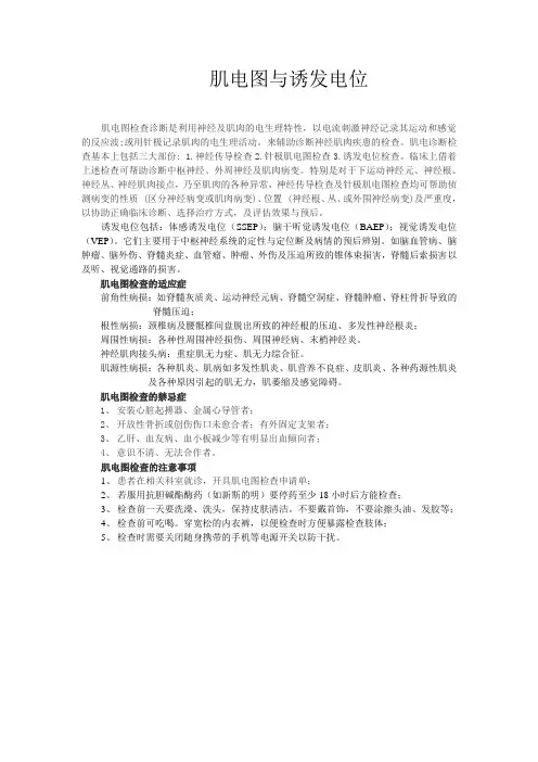 肌电图与诱发电位