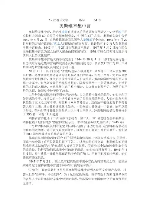 奥斯维辛集中营