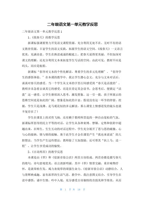 二年级语文第一单元教学反思