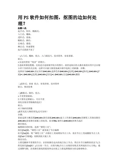 用PS软件如何扣图,抠图的边如何处理