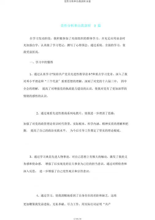 党性分析和自我剖析3篇