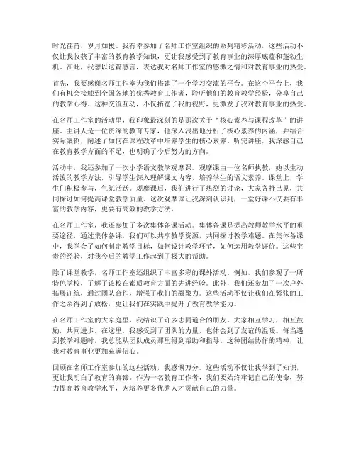 名师工作室精彩活动感言