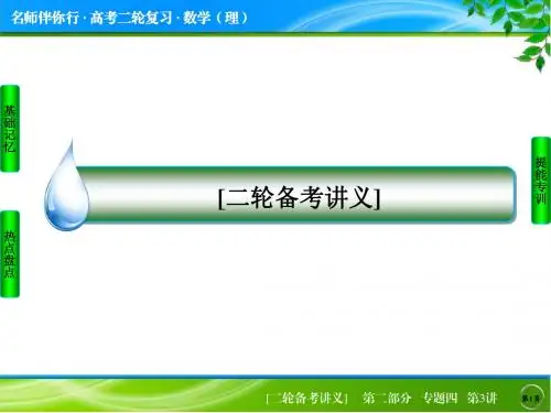 2015届高三人教A版理科数学二轮复习课件2-4-3