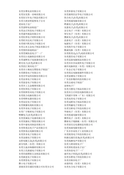 广东企业名录