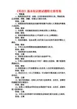 宪法基本知识测试题附全部答案