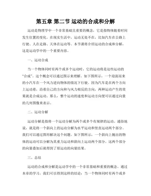 第五章 第二节 运动的合成和分解