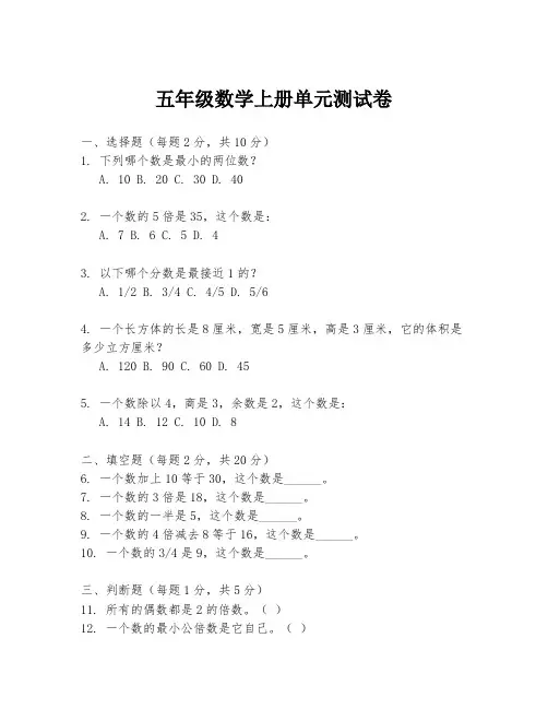 五年级数学上册单元测试卷