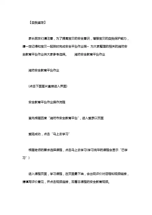 潍坊安全教育平台作业