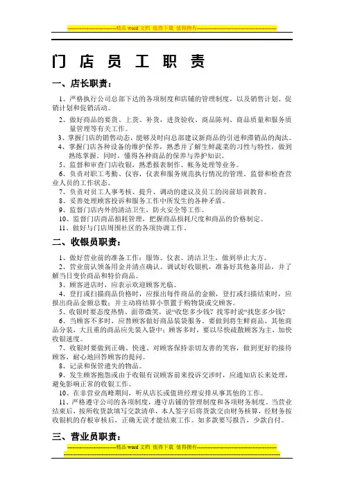 门店员工职责