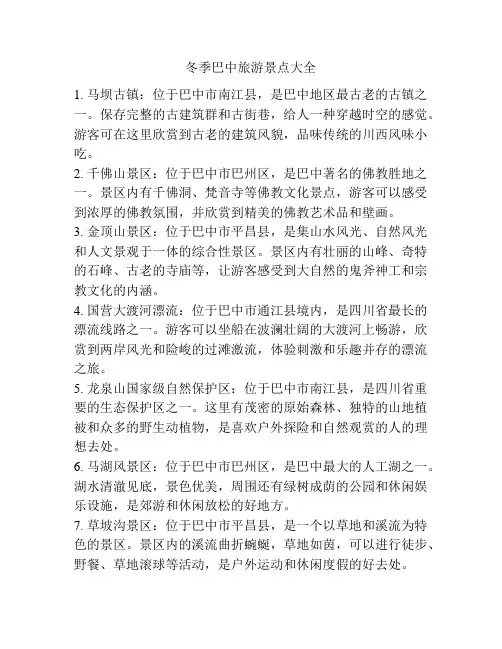 冬季巴中旅游景点大全