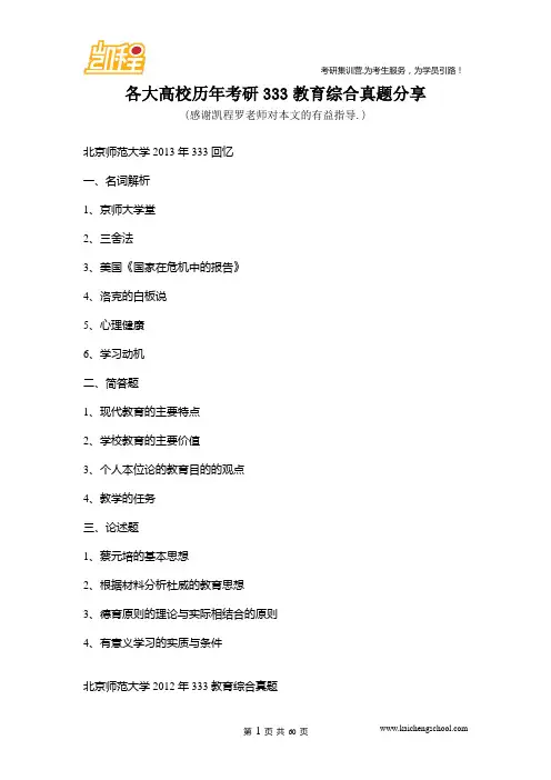 各大高校历年考研333教育综合真题分享