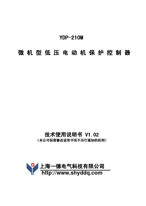 电动机保护说明书