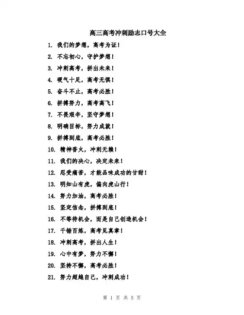 高三高考冲刺励志口号大全