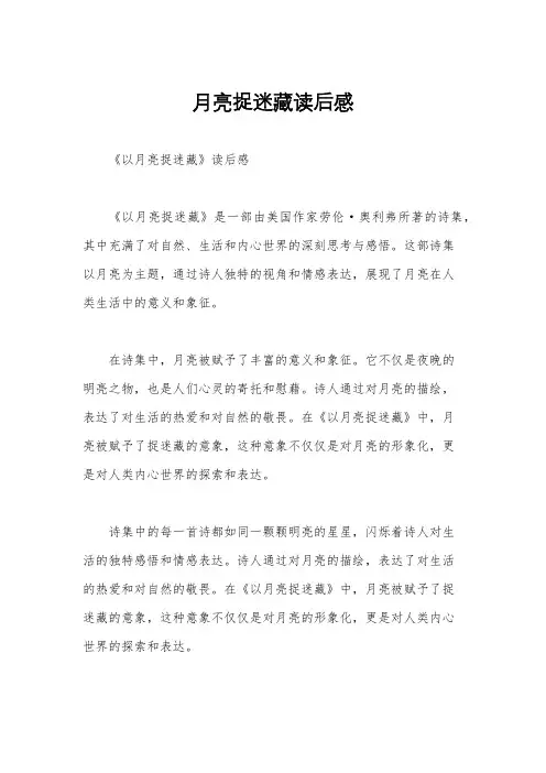 月亮捉迷藏读后感