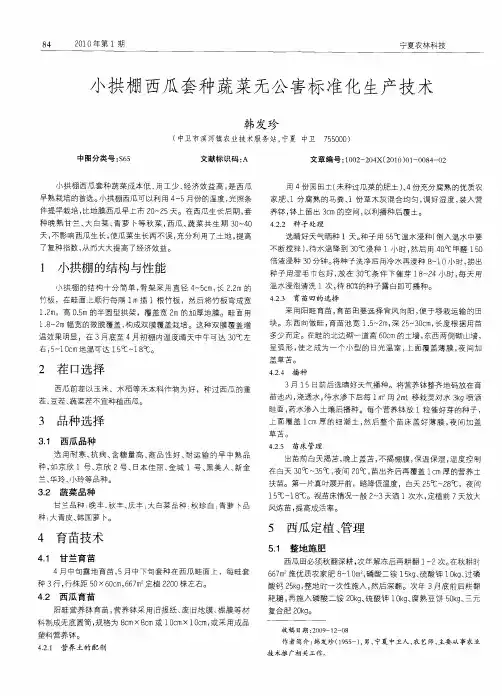 小拱棚西瓜套种蔬菜无公害标准化生产技术