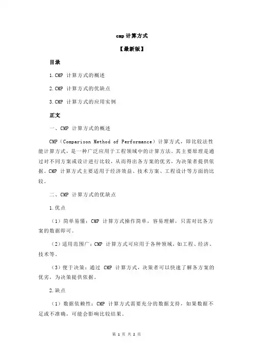 cmp计算方式