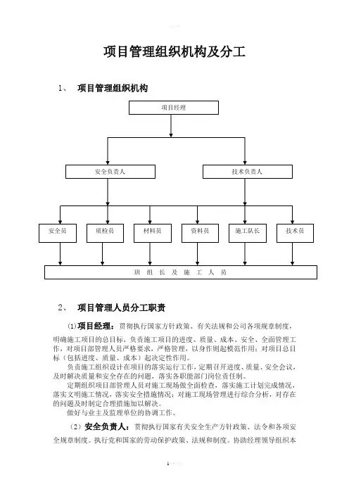 项目管理组织机构及分工