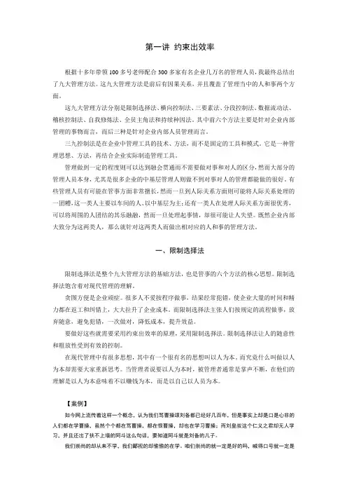 时代光华-中国式精益管理三九控制法-讲义及答案(答案在讲义后)