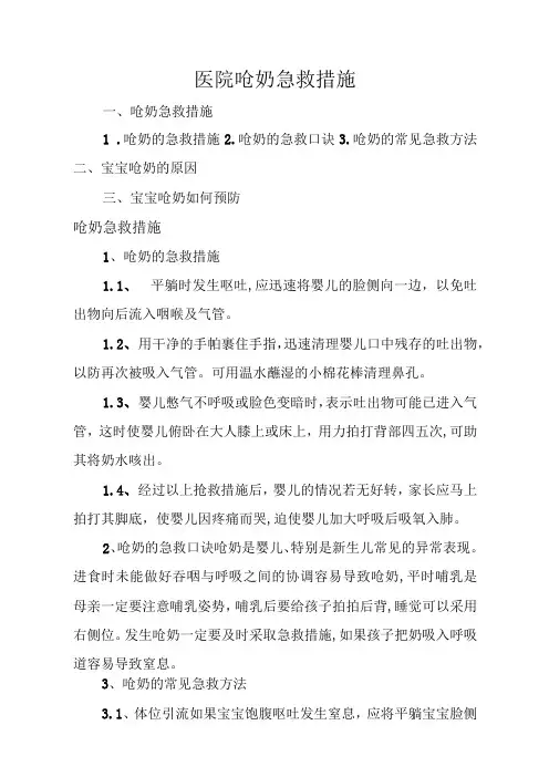 医院呛奶急救措施