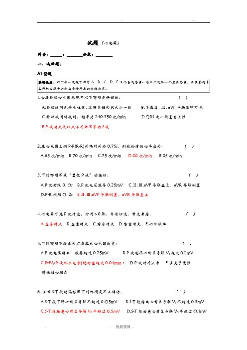 心电图试题库