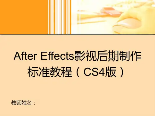 视频编辑软件 AE--教程