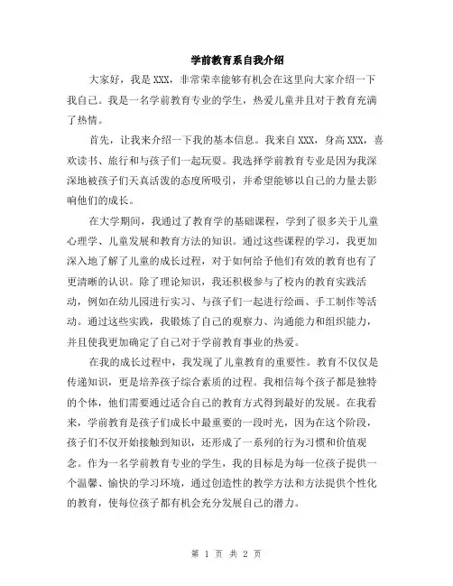 学前教育系自我介绍