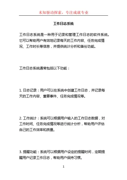 工作日志系统