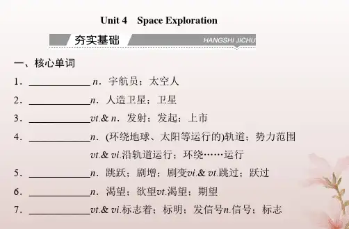 2025届高考英语学业水平测试复习必修第三册Unit4SpaceExploration课件pptx