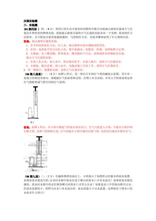 初中物理压强实验题