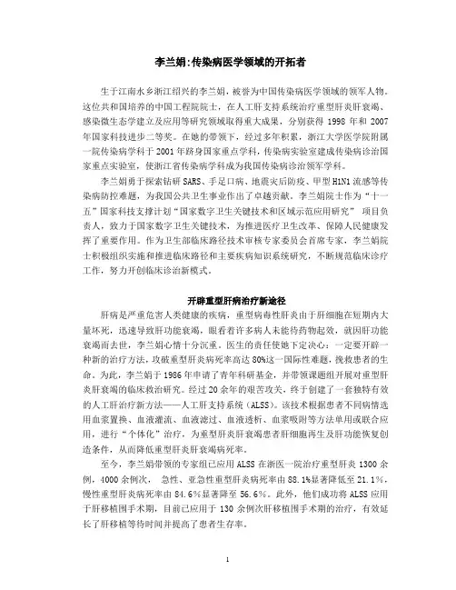 李兰娟院士病人的利益高于一切