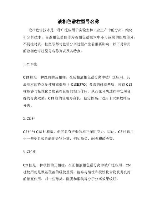 液相色谱柱型号名称