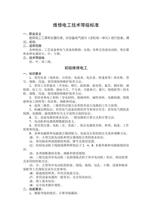 电工等级标准 