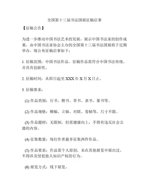 全国第十三届书法国展征稿启事