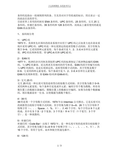条形码是指由一组规则排列的条