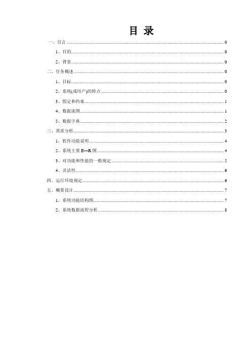 航空机票预订系统需求分析