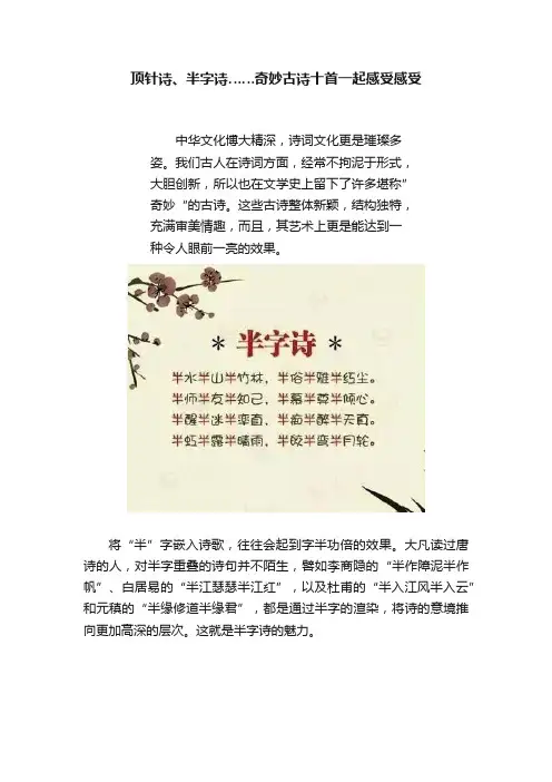 顶针诗、半字诗……奇妙古诗十首一起感受感受