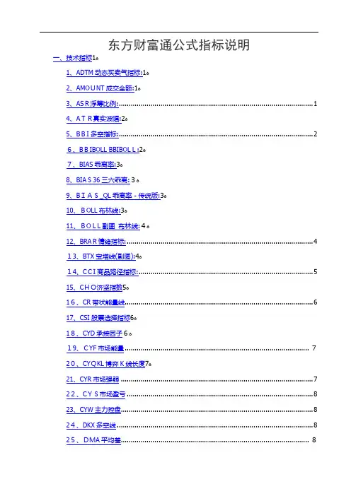 东财公式指标说明