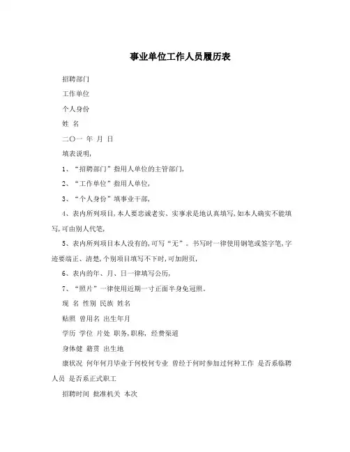 事业单位工作人员履历表