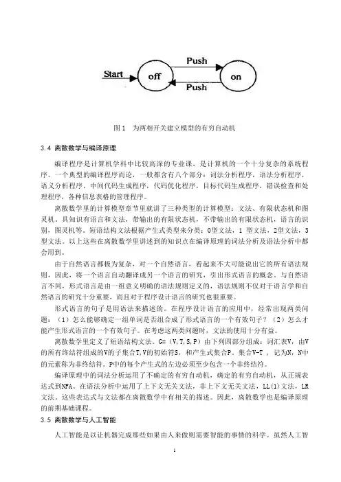 浅析数学在计算机科学及应用中的应用