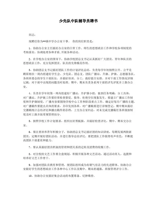 少先队中队辅导员聘书